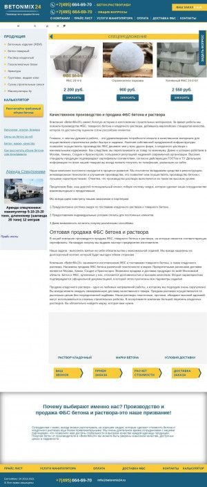 Предпросмотр для betonmix24.ru — ЖБИ ФБС
