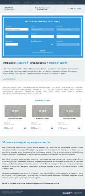 Предпросмотр для betonpodolsk.su — Бетон Щербинка