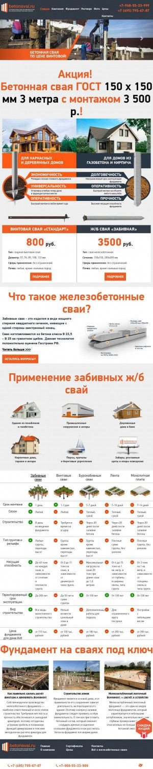 Предпросмотр для betonsvai.ru — СТМ 21