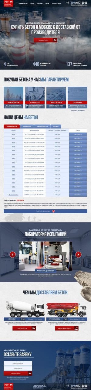 Предпросмотр для бетонвмоскве.рф — Московский Бетонный завод