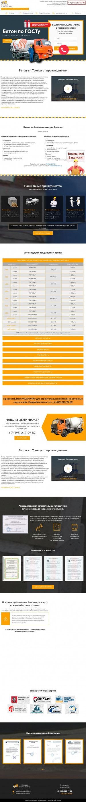 Предпросмотр для betonvtroicke.ru — Троицкий Бетонный завод