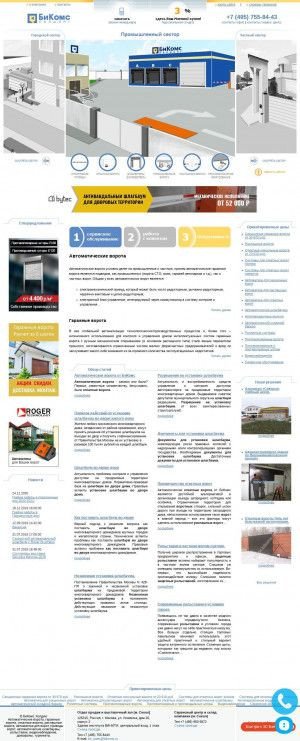 Предпросмотр для www.bikoms.ru — БиКомс