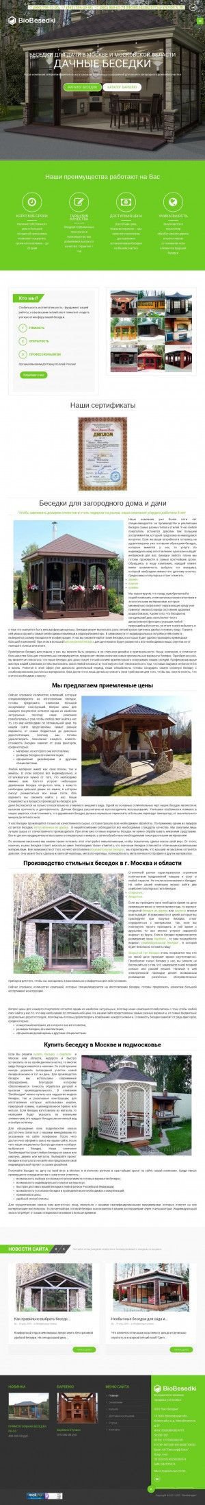 Предпросмотр для biobesedki.ru — Биобеседки