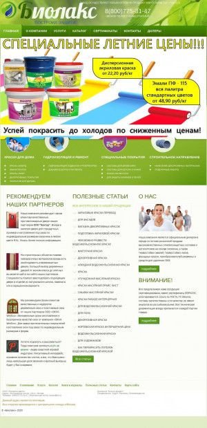 Предпросмотр для biolax.ru — Проф-Лайн