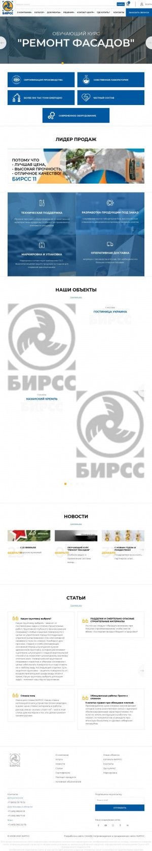 Предпросмотр для www.birss.ru — Опытный завод сухих смесей