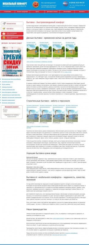 Предпросмотр для www.bitgood.ru — Компания Мобильный комфорт