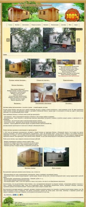 Предпросмотр для bitovka5007423.ru — Бытовки Дачные Деревянные