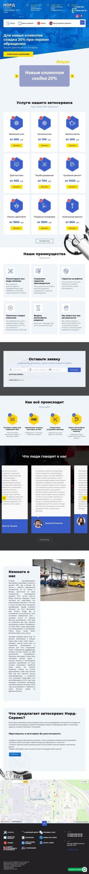 Предпросмотр для biznord.ru — Автосервис Норд
