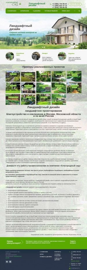 Предпросмотр для www.blagosad.ru — Ландшафтная группа Благородный сад