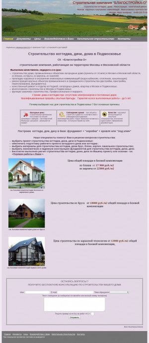Предпросмотр для blagostroyka-o.ru — Строительная компания Благостройка-О