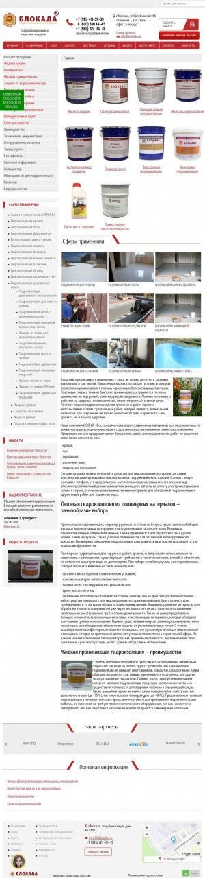 Предпросмотр для www.blokada.ru — Гидроизоляционные и защитные покрытия Блокада