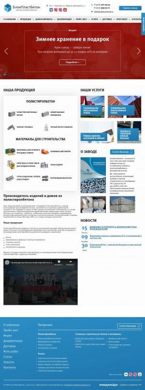 Предпросмотр для blokplastbeton.ru — Блокпластбетон