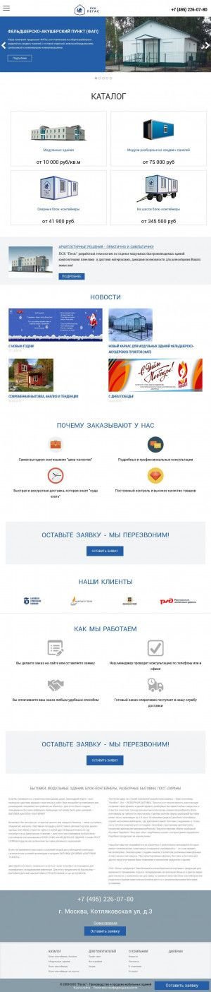 Предпросмотр для bloky.ru — Компания Пегас