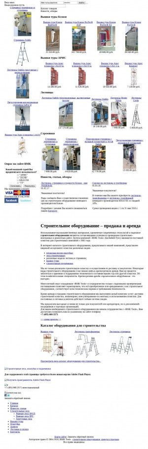 Предпросмотр для www.bmk-tools.ru — Бмк-тулс