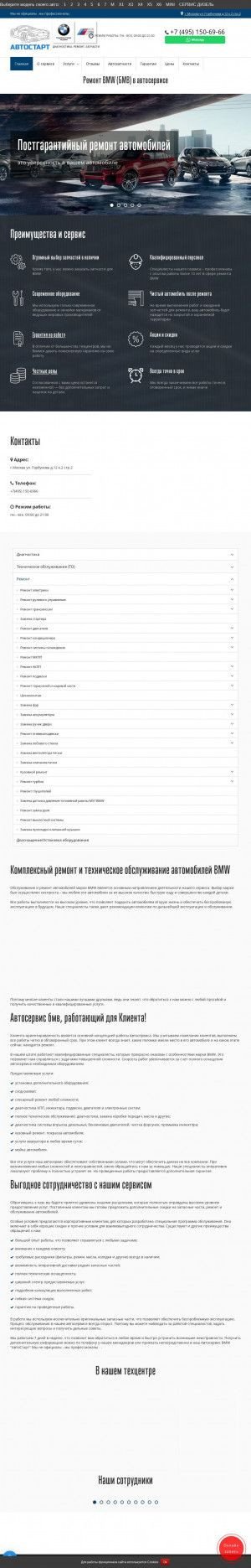 Предпросмотр для www.bmwin.ru — АвтоСтарт БМВ техцентр