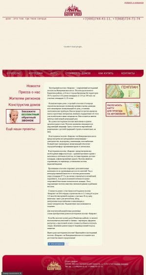 Предпросмотр для boyarovo-poselok.ru — Барекс групп