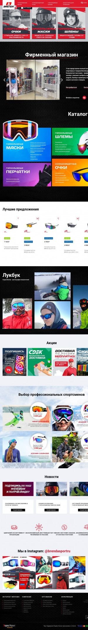 Предпросмотр для brendasport.ru — Брендаспорт-Россия