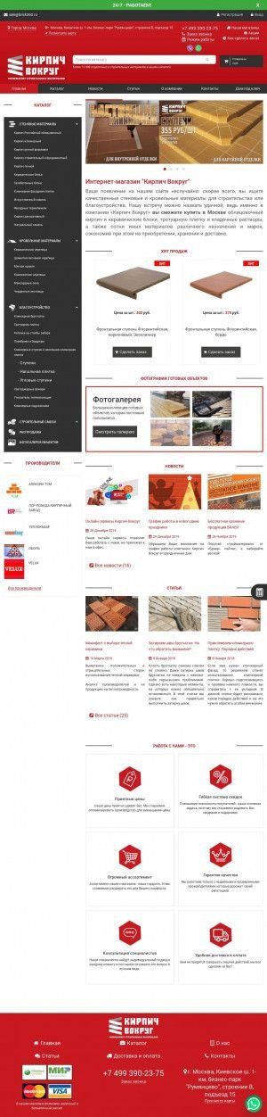 Предпросмотр для brick360.ru — Кирпич Вокруг