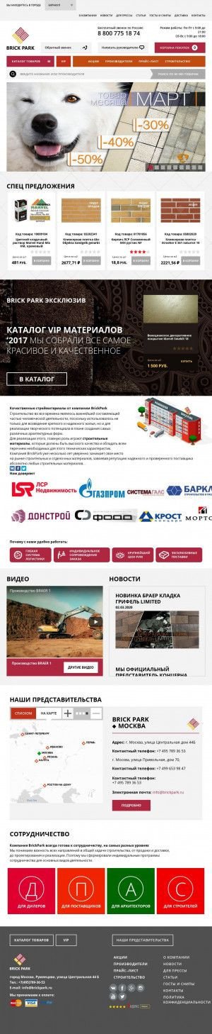 Предпросмотр для www.brickpark.ru — Brick Park