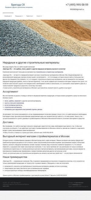 Предпросмотр для www.brigadask.ru — Бригада СК