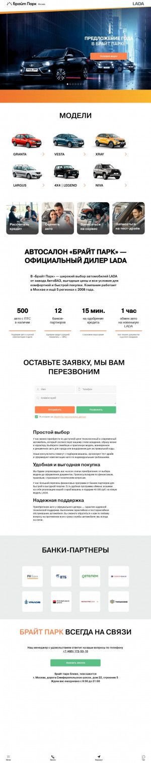 Предпросмотр для brightpark.ru — Брайт парк, официальный дилер LADA