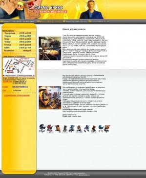 Предпросмотр для www.briks.ru — Бытовые услуги, ремонт детских колясок, металлоремонт, изготовление ключей, ремонт обуви фирма Брикс