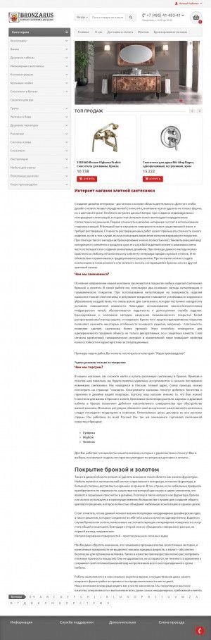 Предпросмотр для bronzarus.ru — Бронзарус