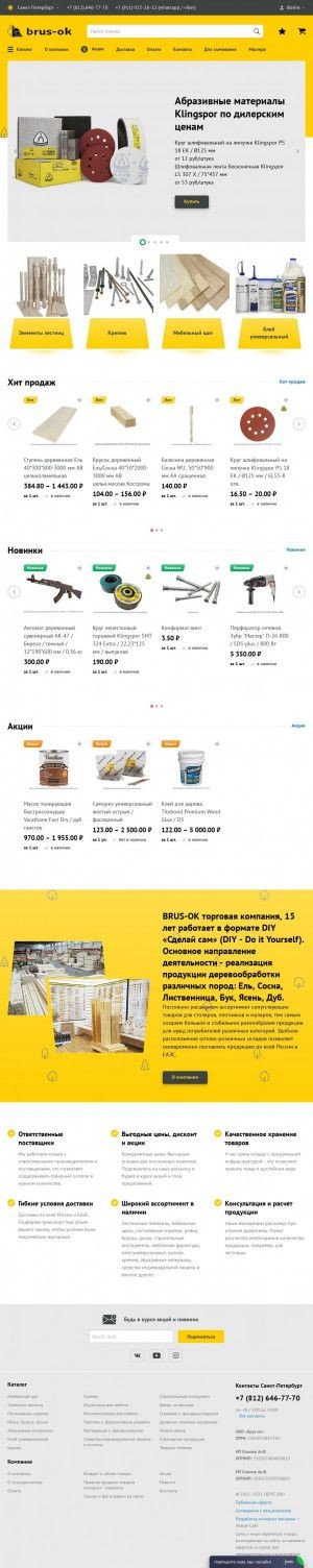 Предпросмотр для www.brus-ok.ru — Брус-ок