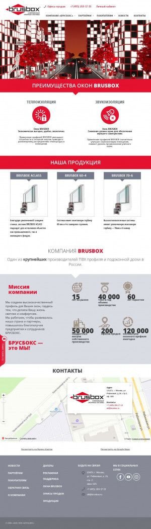 Предпросмотр для brusbox.ru — Брусбокс