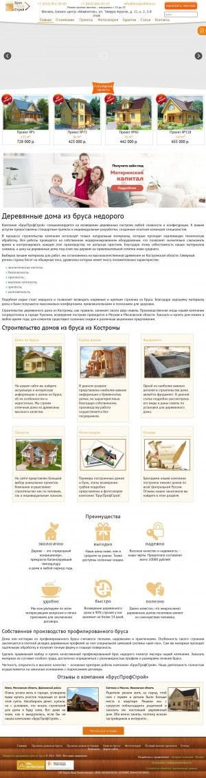 Предпросмотр для brusprofstroi.ru — БрусПрофСтрой