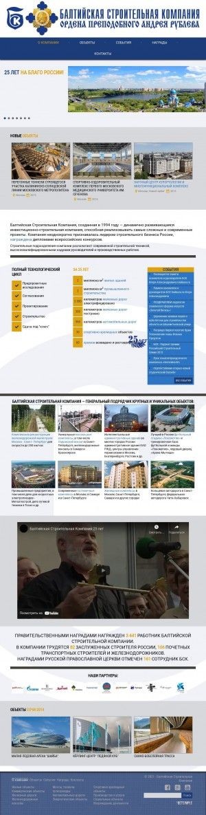 Предпросмотр для www.bsk.ru — Балтийская Строительная Компания