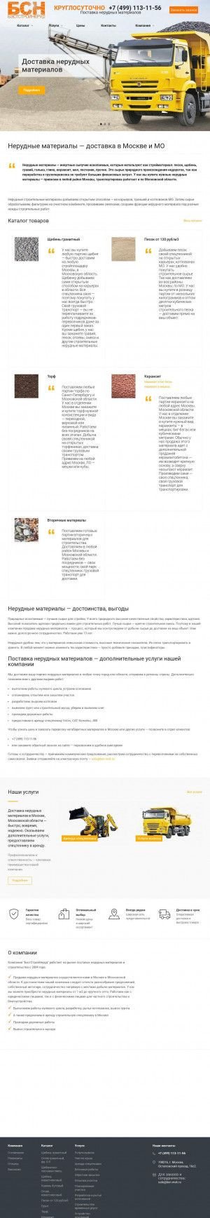 Предпросмотр для bsn.msk.ru — Бэстстройнеруд