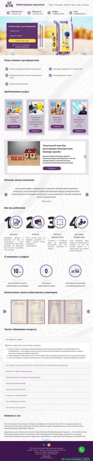 Предпросмотр для www.btikadastr.ru — БТИ