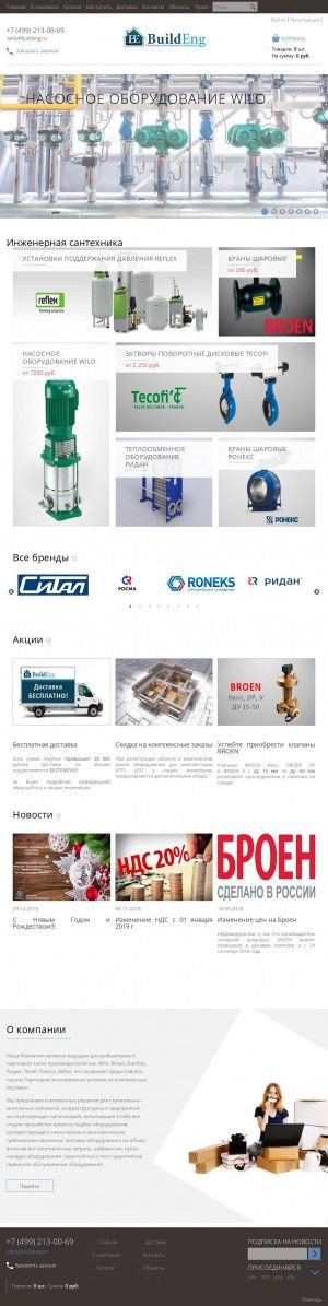 Предпросмотр для www.buildeng.ru — BuildEng
