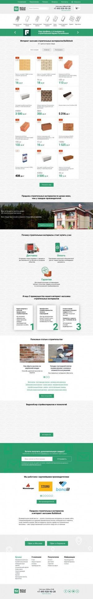 Предпросмотр для buildstock.ru — Билдсток
