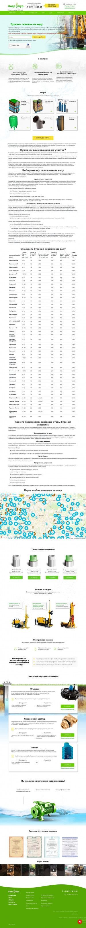 Предпросмотр для www.burenie-msk.ru — ВодаБур