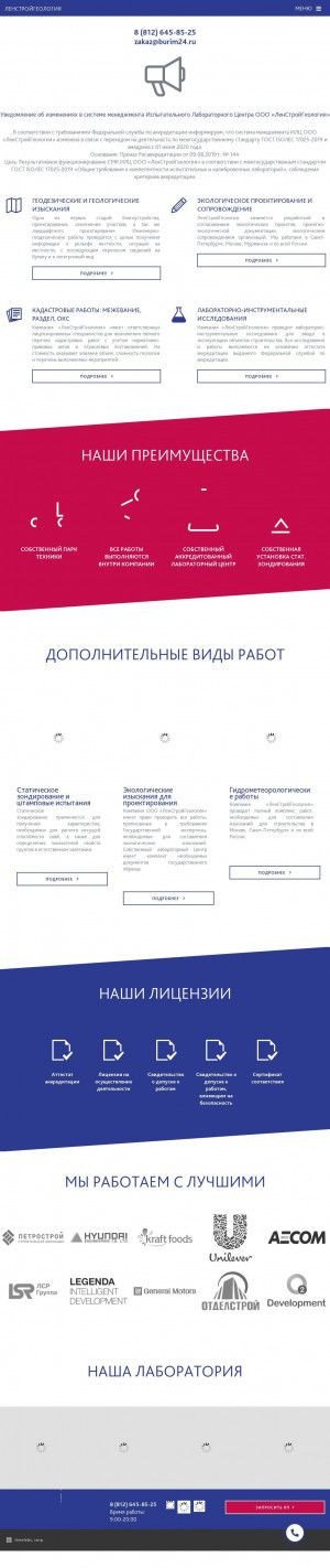 Предпросмотр для www.burim24.ru — ЛенСтройГеология