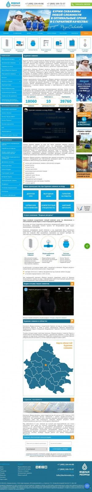 Предпросмотр для burimvodu.ru — Компания Водные ресурсы