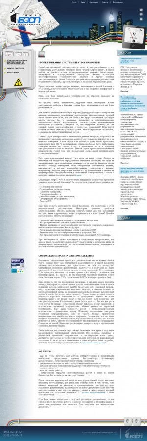 Предпросмотр для www.buro-esp.ru — Бюро Электростройпроект