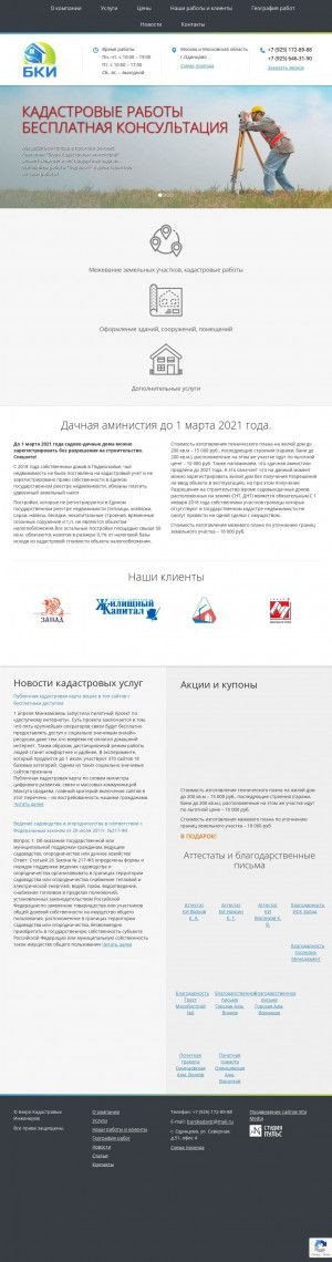 Предпросмотр для burokadastr.ru — Бюро Кадастровых Инженеров