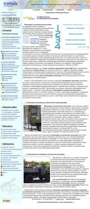 Предпросмотр для www.buroviki.ru — Геологическая фирма Буровики