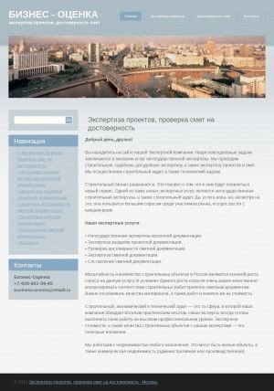 Предпросмотр для business-ocenka.ru — Бизнес-Оценка