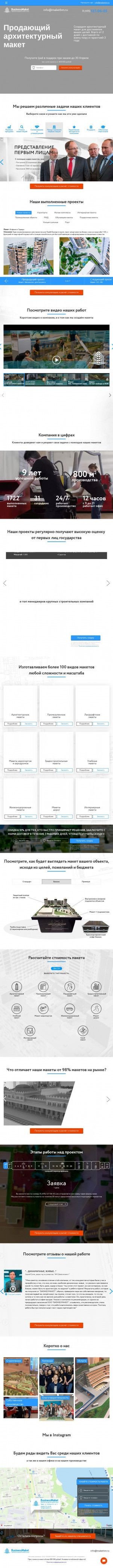 Предпросмотр для businessmaket.ru — Макетная мастерская
