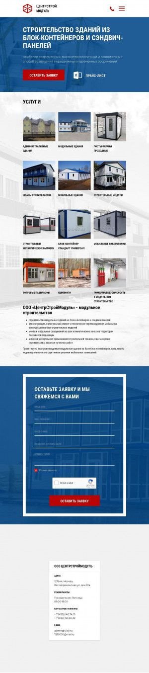 Предпросмотр для c-str.ru — ЦентрСтройМодуль