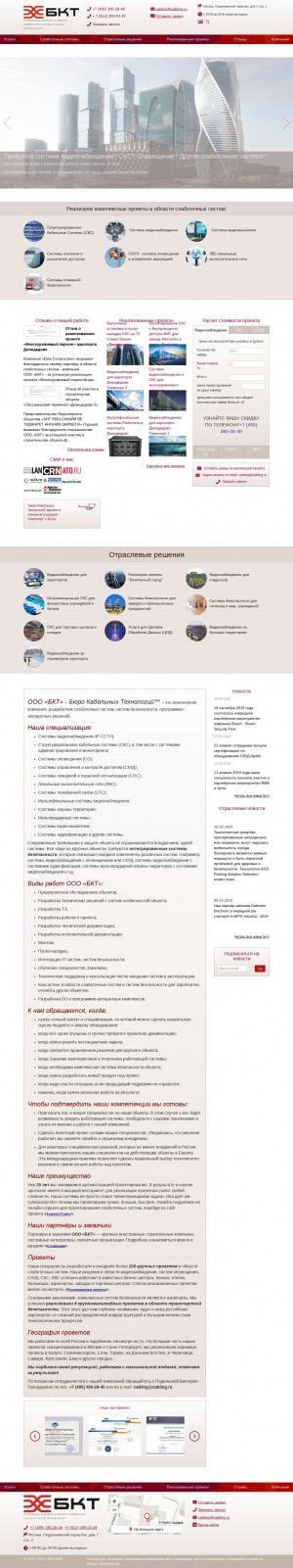 Предпросмотр для cabling.ru — БКТ