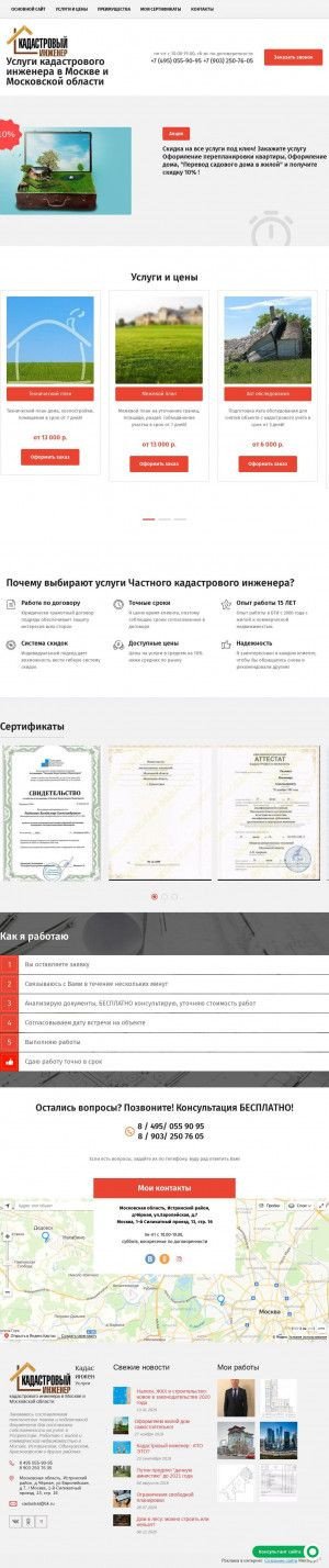 Предпросмотр для cadastral-mo.ru — Кадастровый инженер