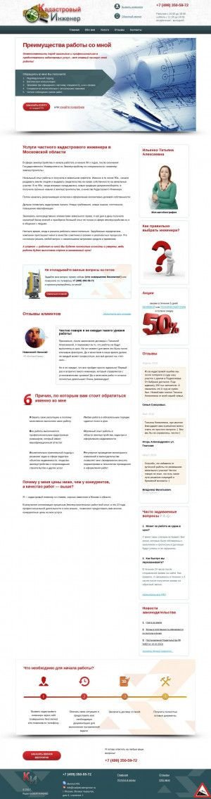 Предпросмотр для cadastralengineer.ru — Кадастровый инженер