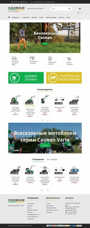 Предпросмотр для caim-shop.ru — Caiman