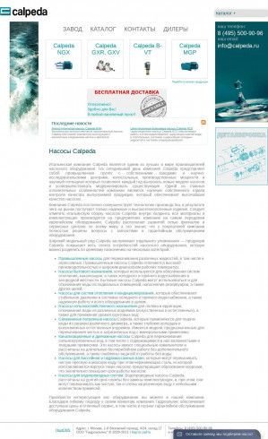 Предпросмотр для calpeda.ru — Калпеда Россия