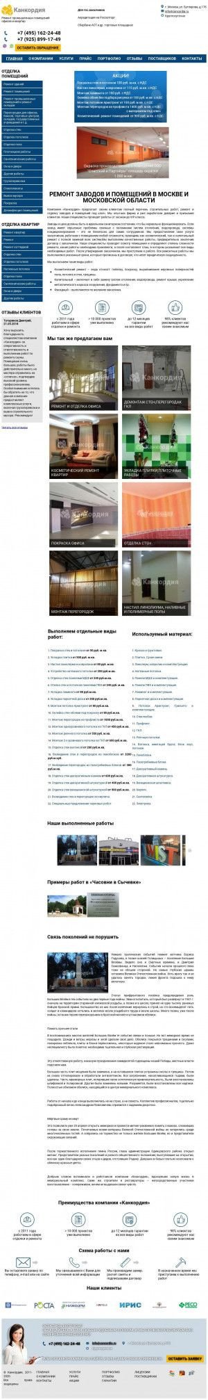 Предпросмотр для www.cancordia.ru — Канкордия